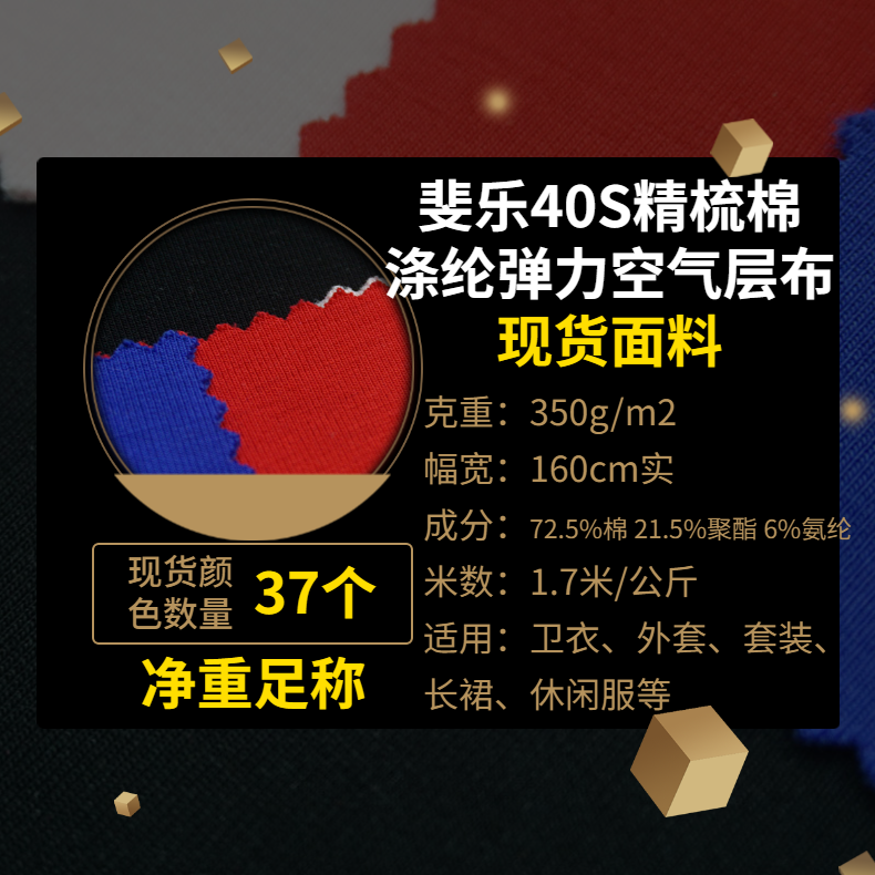 40支精梳棉涤纶弹力太空棉针织空气层布卡宾卫衣草莓视频在线观看网站350克